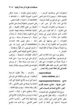 مرشد المترجم للدكتور محمد عنانى