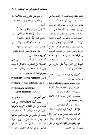 مرشد المترجم للدكتور محمد عنانى