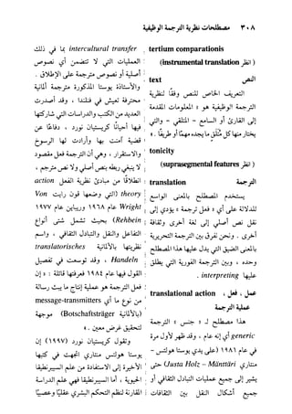 مرشد المترجم للدكتور محمد عنانى