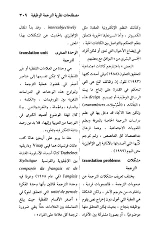 مرشد المترجم للدكتور محمد عنانى