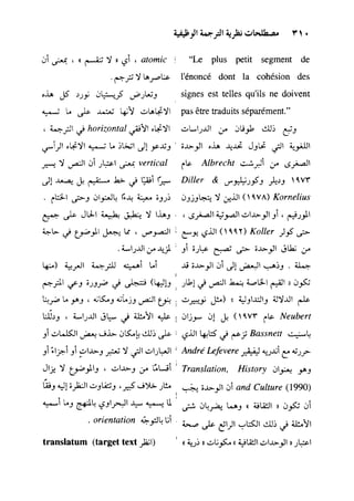 مرشد المترجم للدكتور محمد عنانى