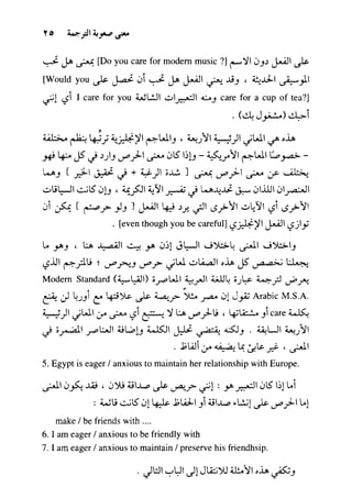 مرشد المترجم للدكتور محمد عنانى