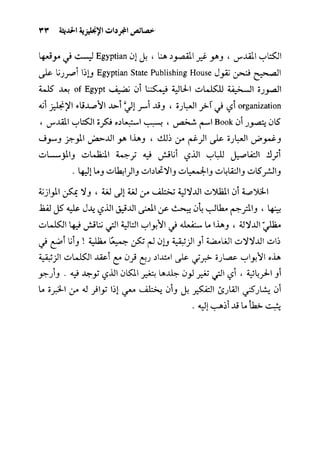 مرشد المترجم للدكتور محمد عنانى