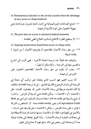 مرشد المترجم للدكتور محمد عنانى