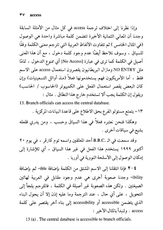 مرشد المترجم للدكتور محمد عنانى