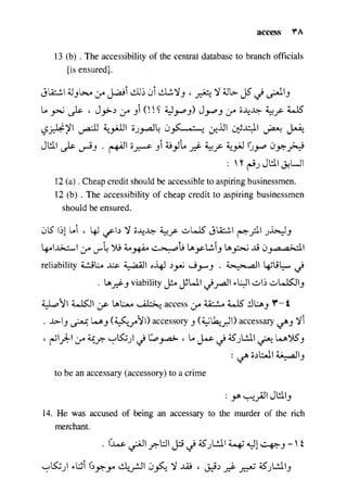 مرشد المترجم للدكتور محمد عنانى