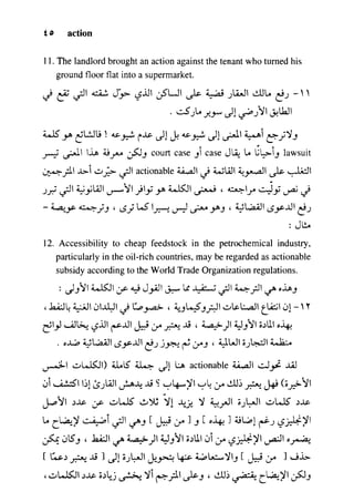 مرشد المترجم للدكتور محمد عنانى