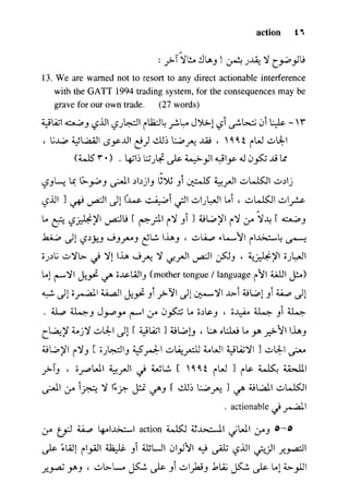 مرشد المترجم للدكتور محمد عنانى