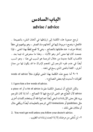 مرشد المترجم للدكتور محمد عنانى