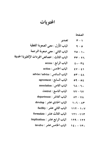 مرشد المترجم للدكتور محمد عنانى