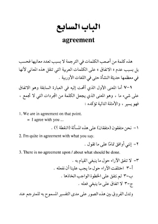 مرشد المترجم للدكتور محمد عنانى