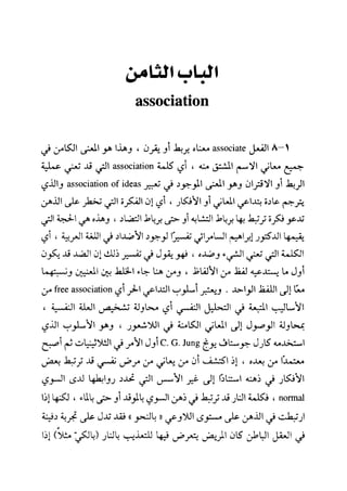 مرشد المترجم للدكتور محمد عنانى