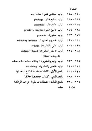 مرشد المترجم للدكتور محمد عنانى