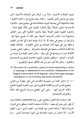 مرشد المترجم للدكتور محمد عنانى