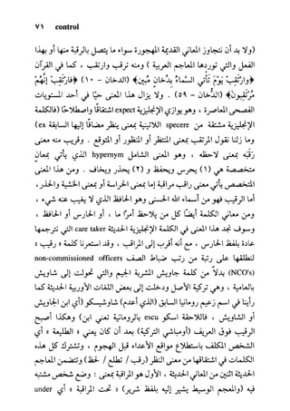 مرشد المترجم للدكتور محمد عنانى