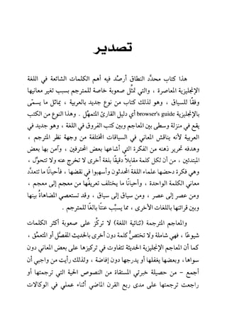 مرشد المترجم للدكتور محمد عنانى