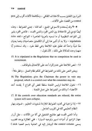 مرشد المترجم للدكتور محمد عنانى