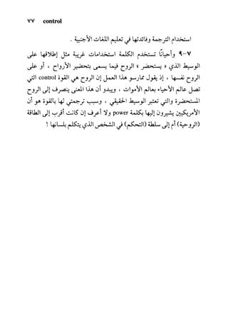 مرشد المترجم للدكتور محمد عنانى