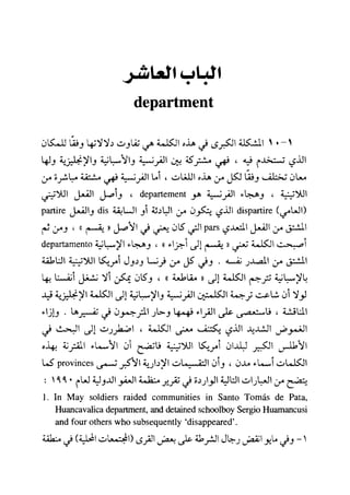 مرشد المترجم للدكتور محمد عنانى