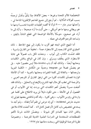 مرشد المترجم للدكتور محمد عنانى