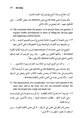 مرشد المترجم للدكتور محمد عنانى