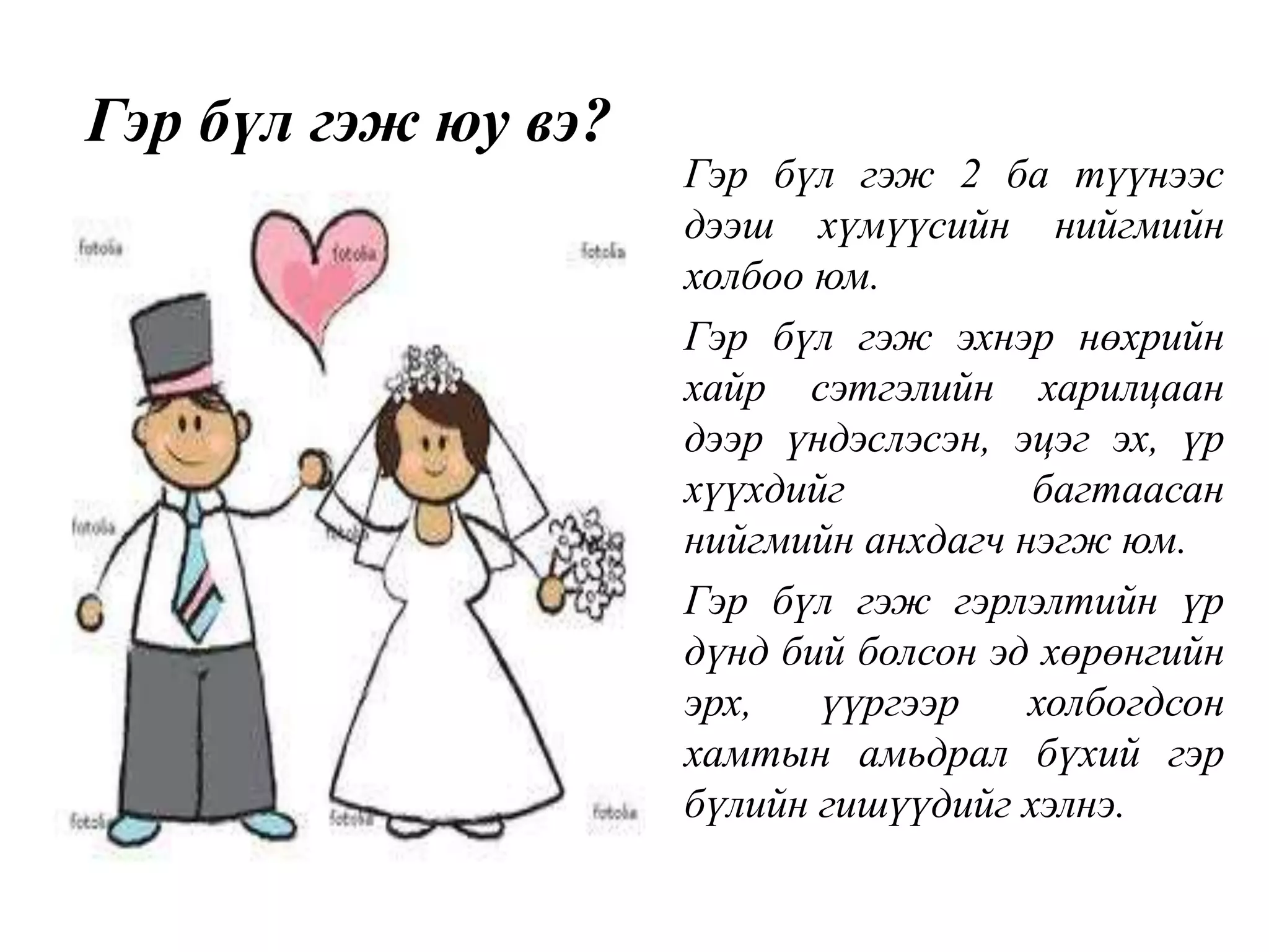 гэр бүл төлөвлөлт | PPT