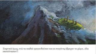 τα σύννεφα που δεν μπορούσαν να...κλάψουν!!