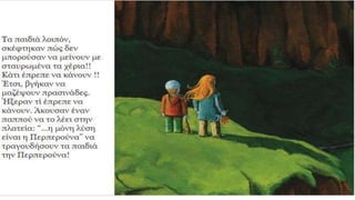 τα σύννεφα που δεν μπορούσαν να...κλάψουν!!