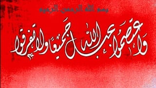 ‫بسم‬‫الرحمن‬‫هللا‬‫الرحيم‬
 