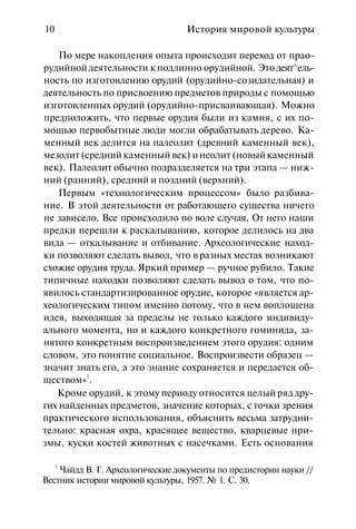 История мировой культуры