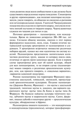 История мировой культуры