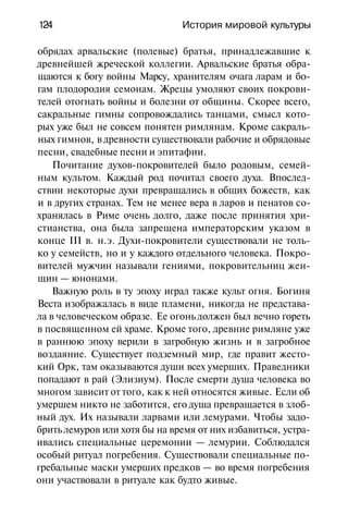 История мировой культуры