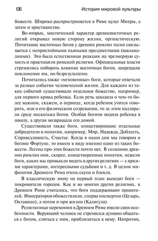 История мировой культуры