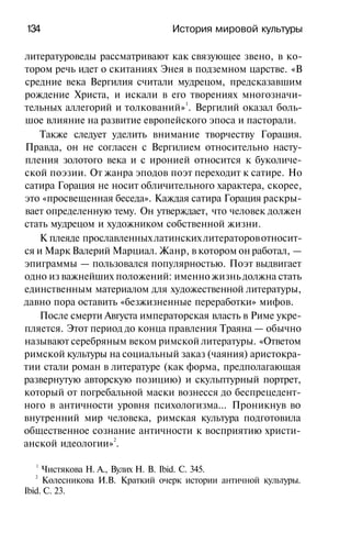 История мировой культуры