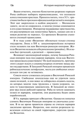 История мировой культуры
