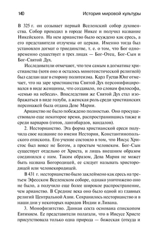История мировой культуры