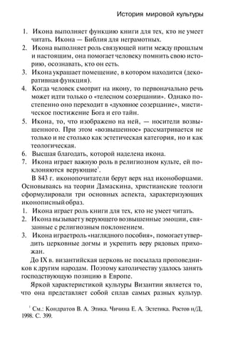 История мировой культуры