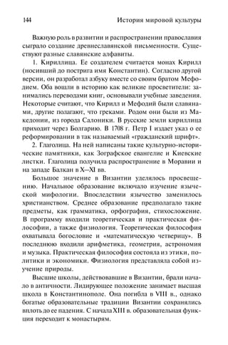 История мировой культуры