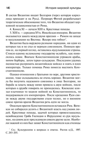 История мировой культуры