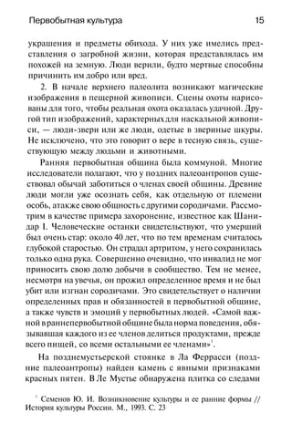 История мировой культуры