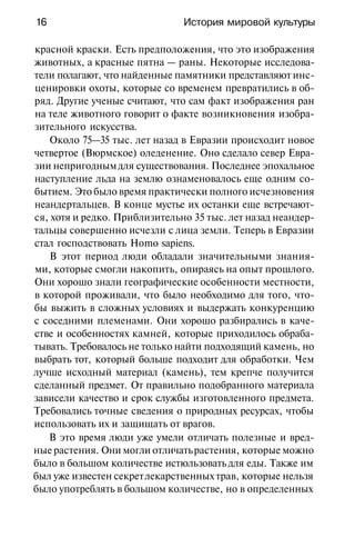 История мировой культуры