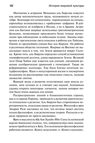 История мировой культуры