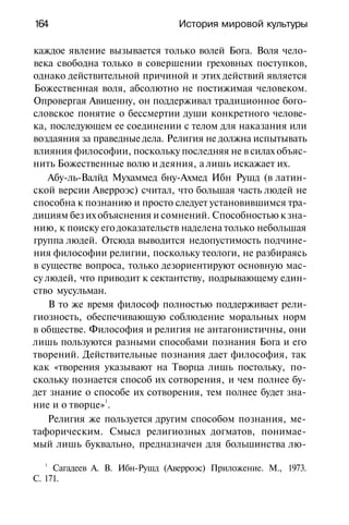 История мировой культуры