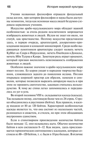 История мировой культуры