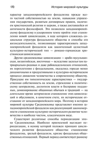 История мировой культуры