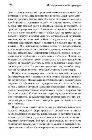 История мировой культуры