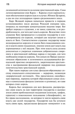 История мировой культуры