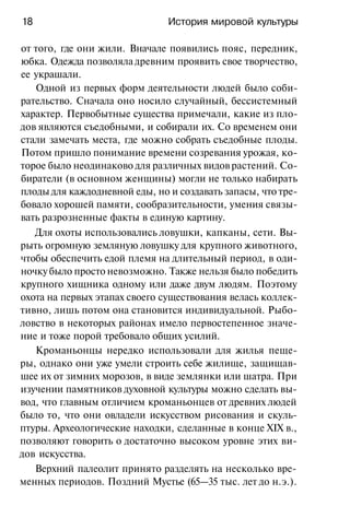 История мировой культуры