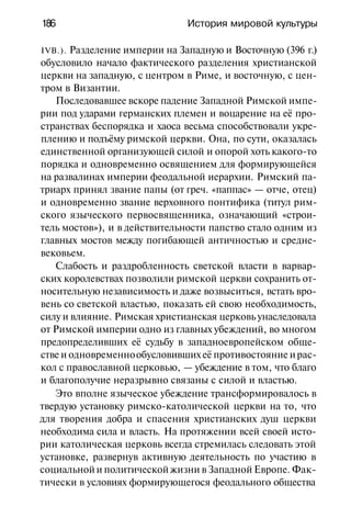 История мировой культуры
