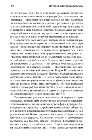 История мировой культуры